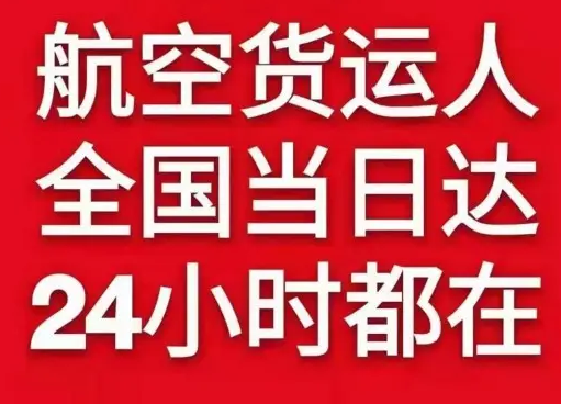 东极空运地址货物、航空货运:物流行业各岗位招聘